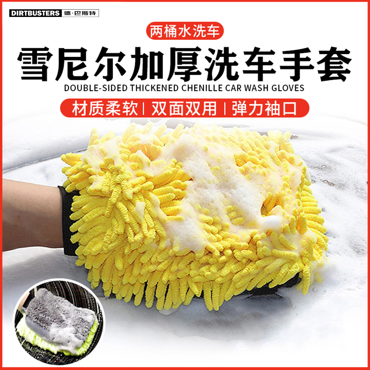 洗车手套雪尼尔珊瑚毛绒加厚双面擦车汽车专用防水高泡沫清洁工具