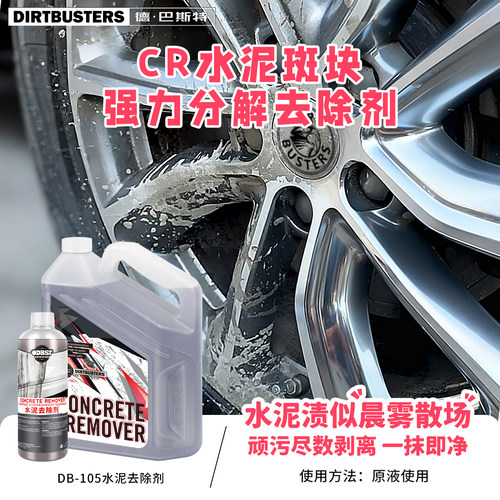 顽固水泥快速剥离一抹即净不伤漆