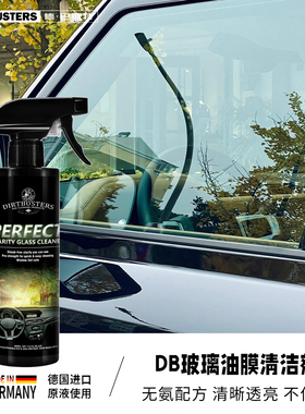 DIRTBUSTERS德国汽车玻璃油膜去除剂强力去污不伤玻璃车窗清洁剂