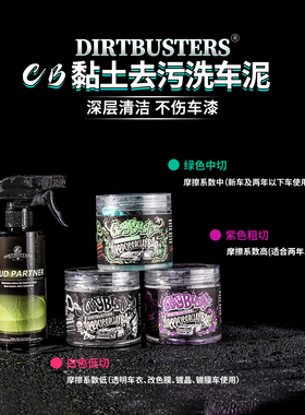 DIRTBUSTERS洗车泥火山泥漆面玻璃强力去污去飞漆锈点去氧化磨泥