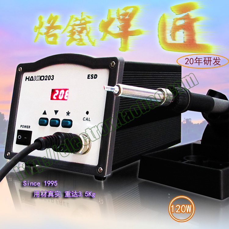 HAKIO203无铅智能高频焊台 防静电数显恒温电烙铁 120W 大功率
