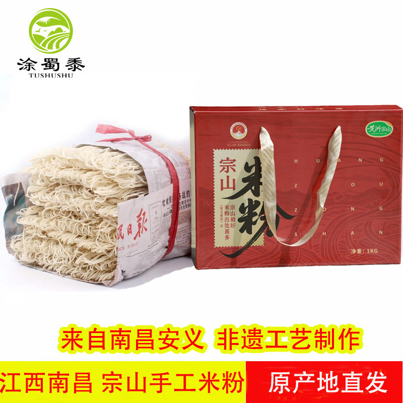 江西南昌 安义黄州宗山垅手工米粉板粉叠叠粉米线2斤4斤5斤礼盒装