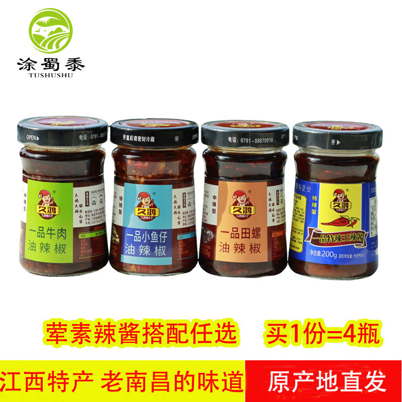 久鸿牛肉田螺鱼仔辣酱组合4瓶