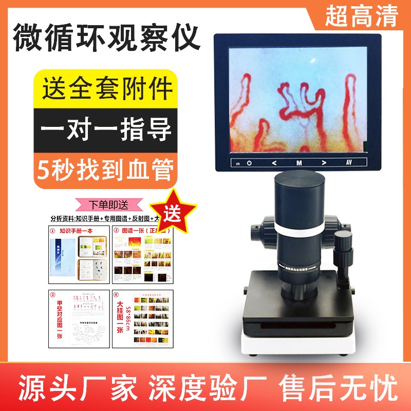 超清高倍微循环检测仪器甲襞手指末梢血管显微观察仪血液流速检查