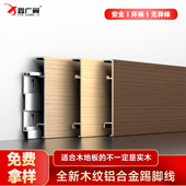 木纹铝合金踢脚线现代简约5cm公分金属卡扣极简地脚线胡桃木色