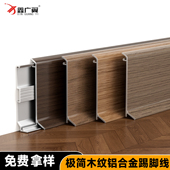 极简木纹铝合金踢脚线6cm金属原木风胡桃木加厚铝合金简易安装