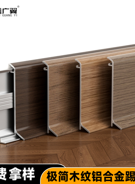 极简木纹铝合金踢脚线6cm金属原木风胡桃木加厚铝合金简易安装