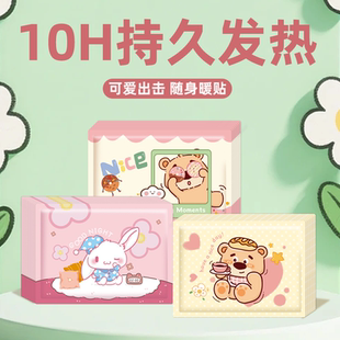 宫暖贴防寒 暖宝宝贴可爱卡通保暖贴超大号学生冬季 秋冬必备