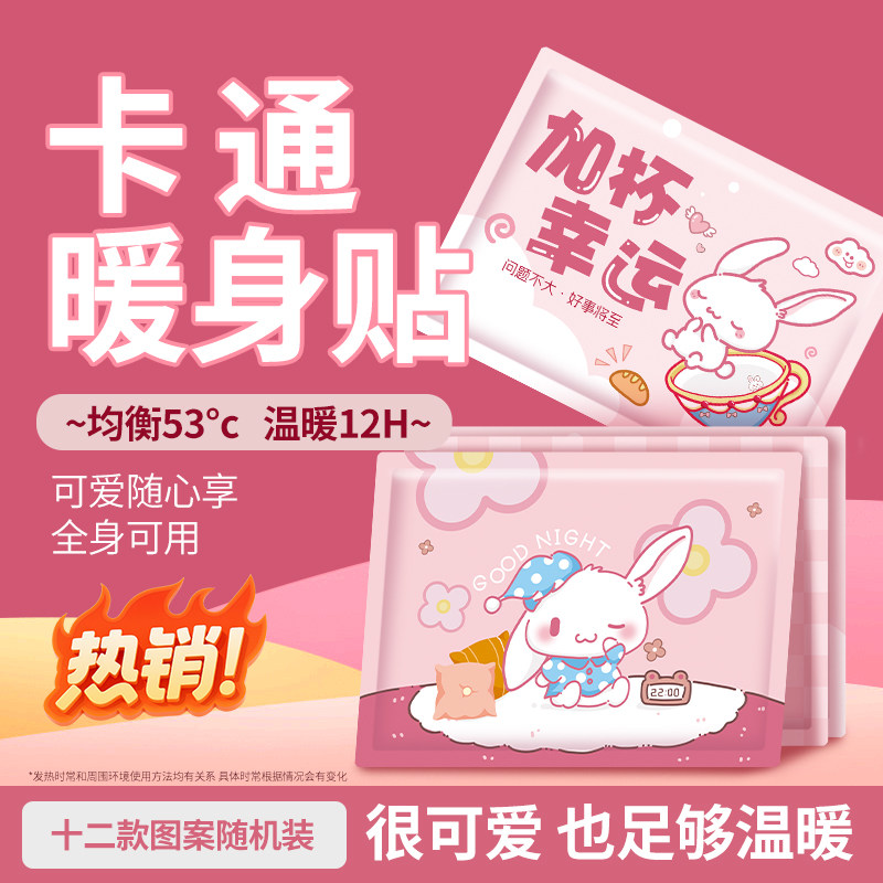 加大暖身贴暖宝宝贴加强版暖贴通勤持久自发热保暖驱寒热敷保暖贴,居家日用,保暖贴/热敷贴,淘宝优惠券,粉丝福利购,淘宝优惠卷