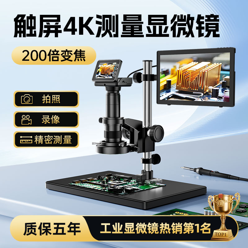 工业级电子显微镜触控屏4K高清