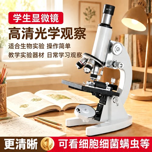 中小学生专用生物显微镜