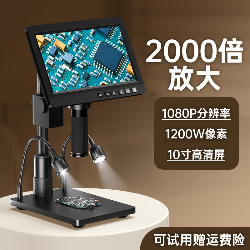 微距离10寸屏电子显微镜带测量