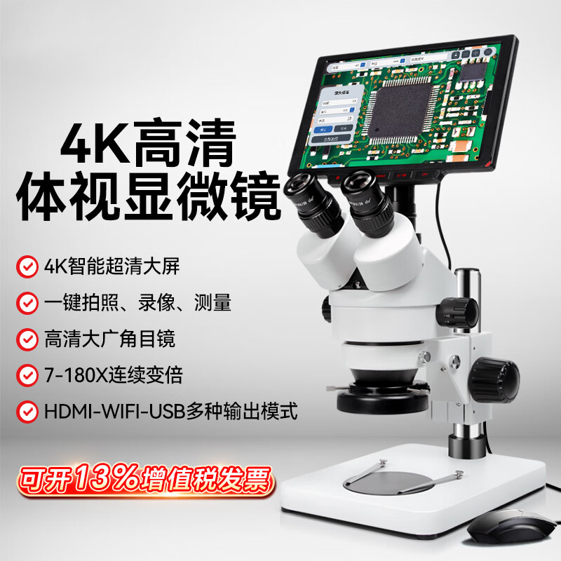 微距离工业体视显微镜专业级连续变倍放大镜手机主板维修高清电子路板焊接测量工具双目台式检测珠宝生物解剖