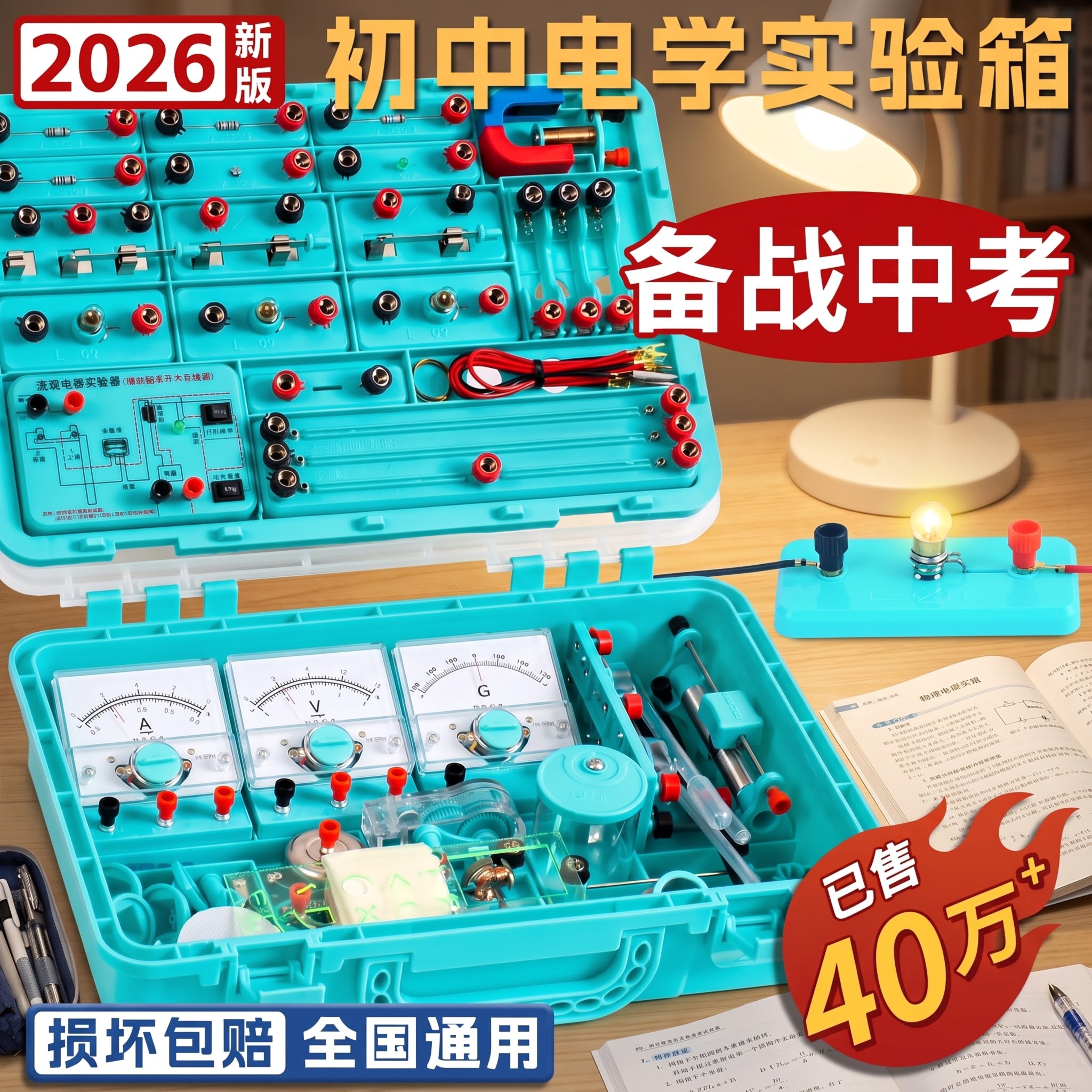 初中物理电学实验箱人教版全套图片