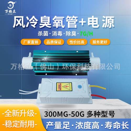 供应7g臭氧发生器配件臭氧配件风冷产量足浓度高寿命长厂家直销