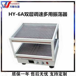 6A调速振荡器HY 6A数显回旋振荡器调速振荡器双层振荡器