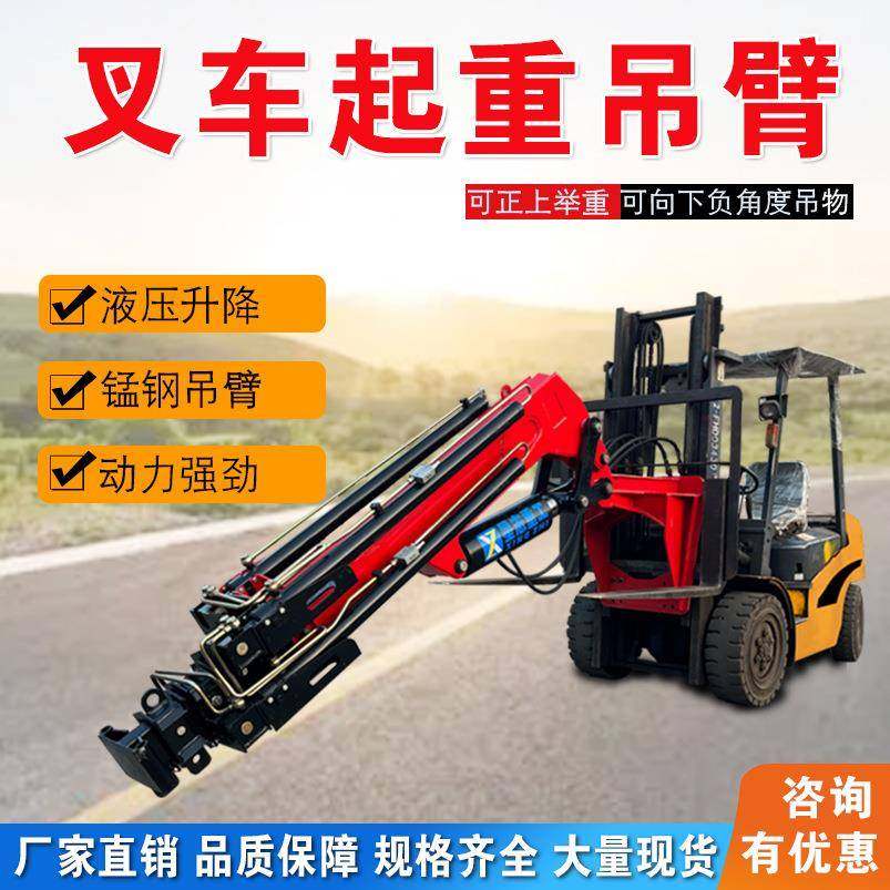 厂家直销多功能叉车吊臂操作灵活简单能叉能吊液压伸缩叉车飞臂吊,搬运/仓储/物流设备,其他起重搬运设备,淘宝优惠券,粉丝福利购,淘宝优惠卷