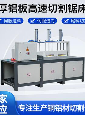 厂家LY500HZ厚铝板高速切割锯床半自动铝板切割机激光切割机