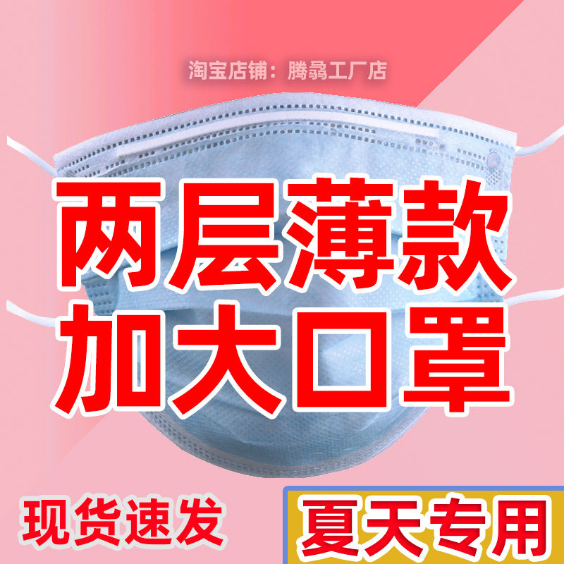 两层薄款加大口罩大脸加宽宽松勒耳面部片子加长绳子医美术后