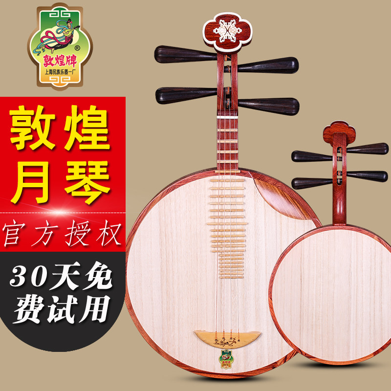 敦煌牌月琴 5酸枝木乌木轸雪梅月琴 京剧民乐式 上海敦煌一厂