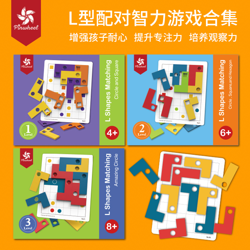 Pinwheel L型配对游戏专注力训练九宫格桌面游戏儿童思维训练