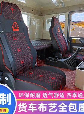 重汽豪沃H豪瀚NGN汕德卡HG大货车专用全包围座椅