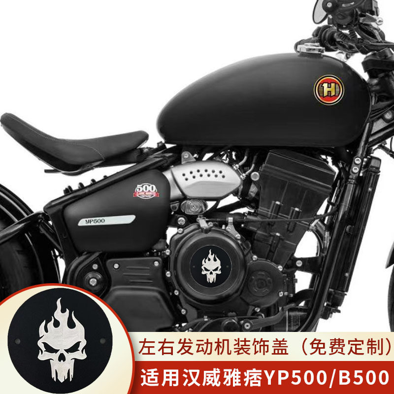 适用汉威雅痞YPB改装发动机边盖磁电机装饰盖定制打标