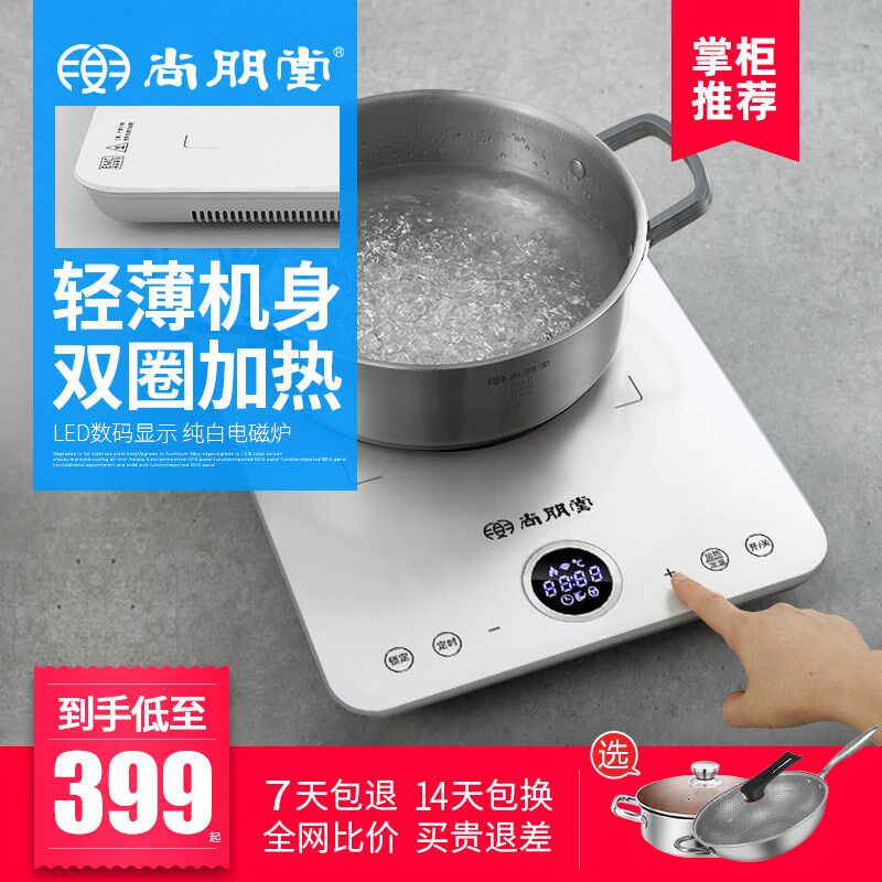尚朋堂家用触屏防水薄款新款台式节智能多功节能爆炒纯白色电磁炉