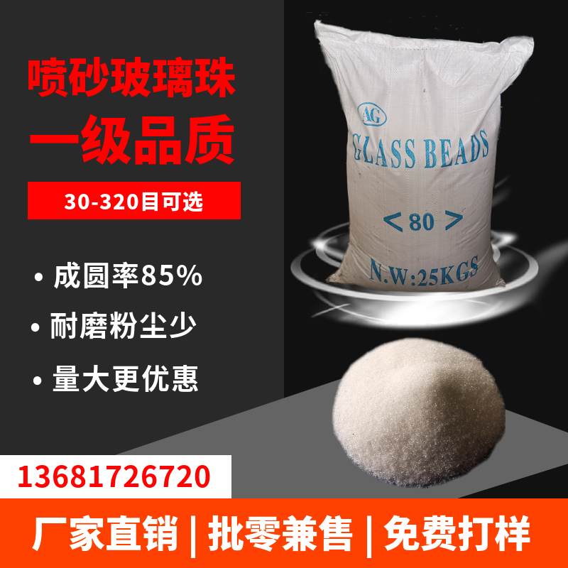 一级喷砂玻璃微珠喷砂机砂料石玻璃砂反光玻璃珠强化除锈抛光加工