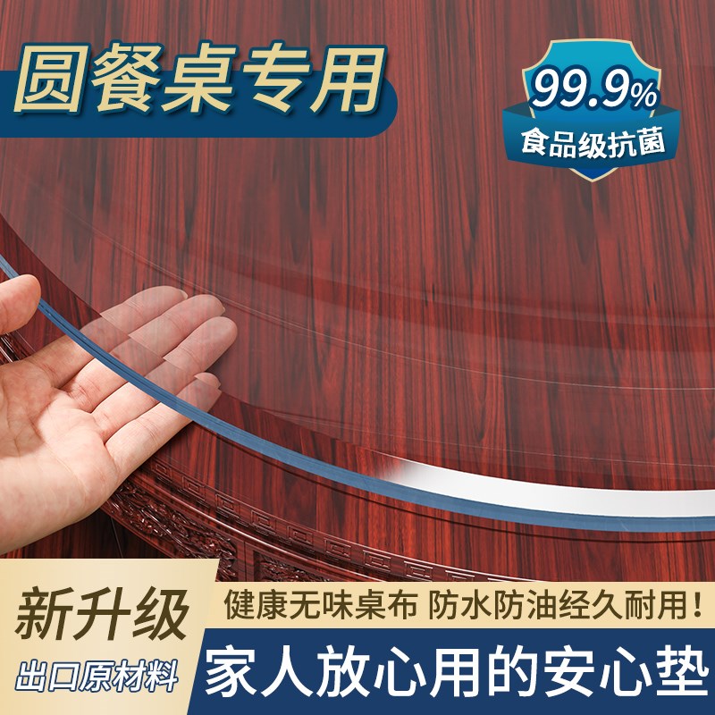 pvc软玻璃圆桌桌布台布透明桌面保护垫塑料圆形桌垫防水免洗加厚