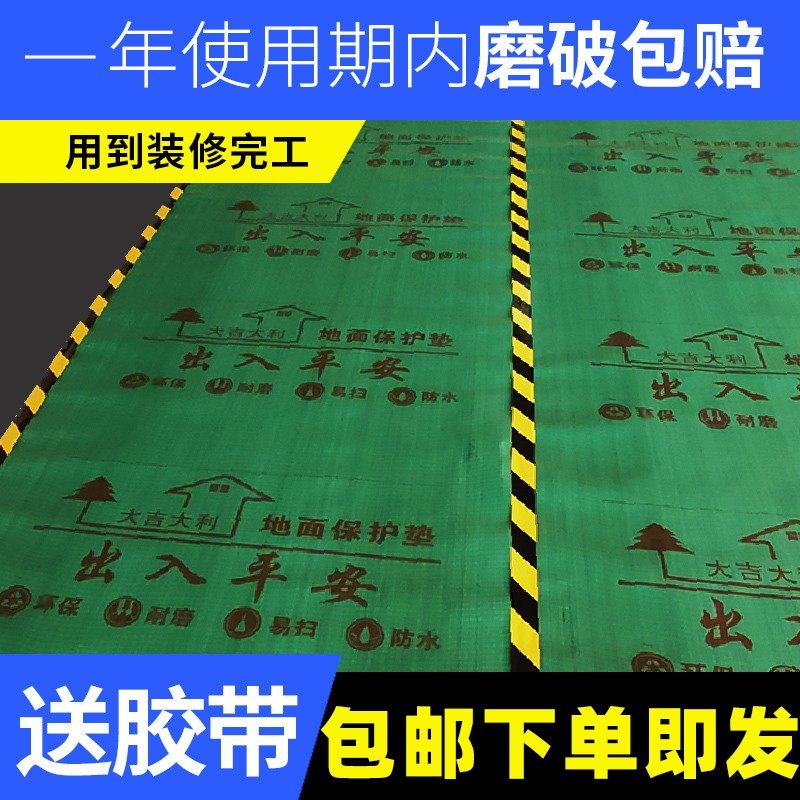家用装修地面保护膜室内木地板地砖瓷砖一次性防护垫加厚耐磨地膜,家装主材,防潮膜（地板膜）,淘宝优惠券,粉丝福利购,淘宝优惠卷