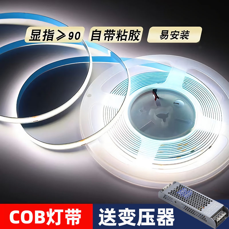 COB灯带低压自粘无光斑2V贴片客厅吊顶无频闪超亮线形灯线灯条