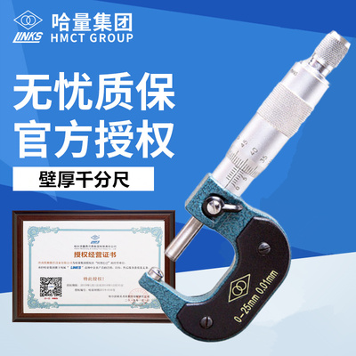 哈尔滨量具外径千分尺高精度单球头管壁测厚仪配件非标订做固定座