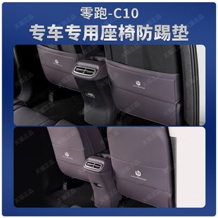零跑C座椅防踢垫领跑C后排扶手箱专用保护垫汽车用品改装 配件