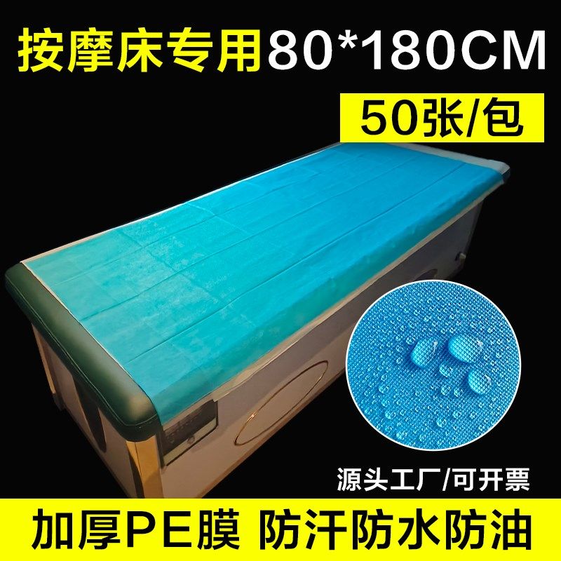 一次性院防水防油足浴按摩理疗专用M,床上用品,床单,淘宝优惠券,粉丝福利购,淘宝优惠卷
