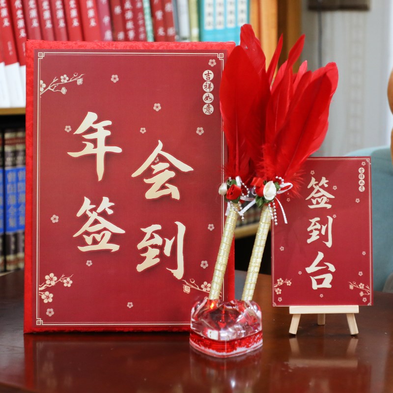 签到本商务公司会议年会活动签到牌开业嘉宾签名册签到簿记账礼簿