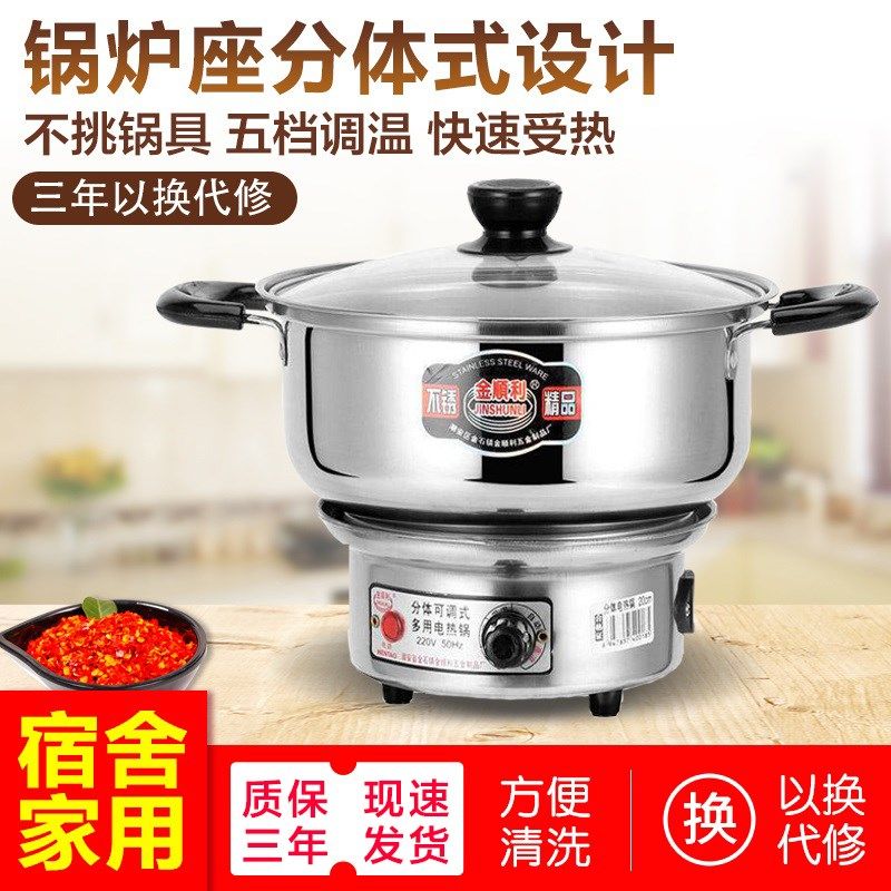 宿舍学生锅家用电火锅锈钢电热锅多功能分体电煮锅调温式泡面锅