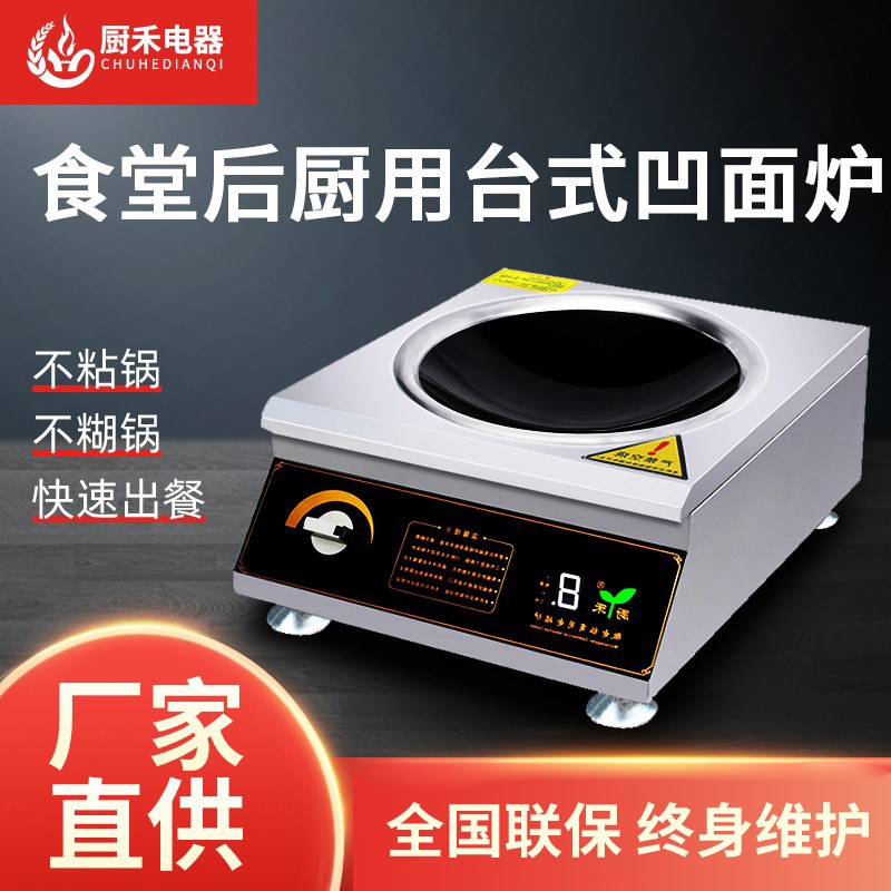 厨禾商用电磁炉W台式小炒炉中式餐厅后厨大功率炒菜炉
