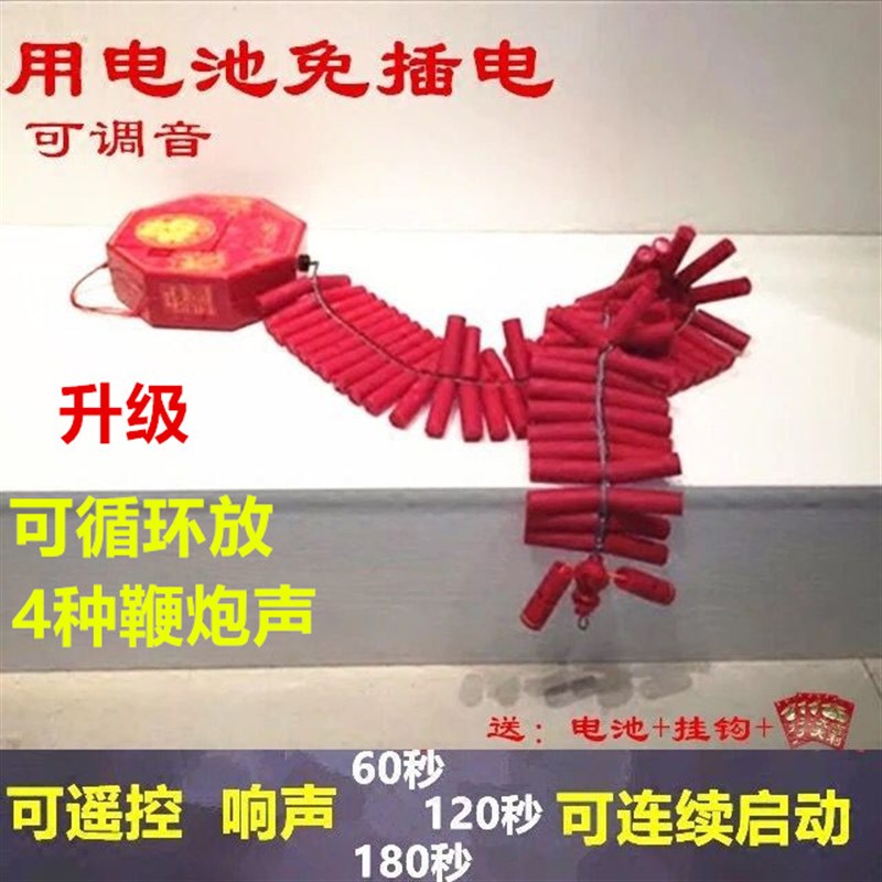 爆发富电子鞭炮新年炮竹春节仿真免插电池带响声乔迁炮仗鞕炮鞭爆