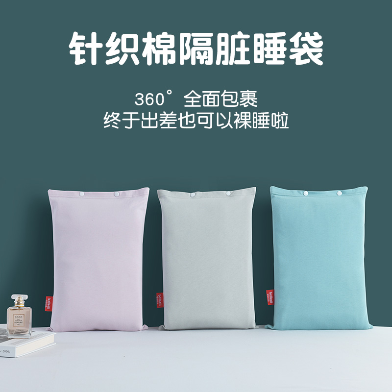 针织棉天竺棉隔脏睡袋全棉裸睡旅游酒店出差旅行床上床单便携床品