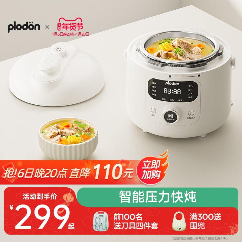 plodon浦利顿迷你电压力锅家用小型不锈钢内胆宝宝电压力锅