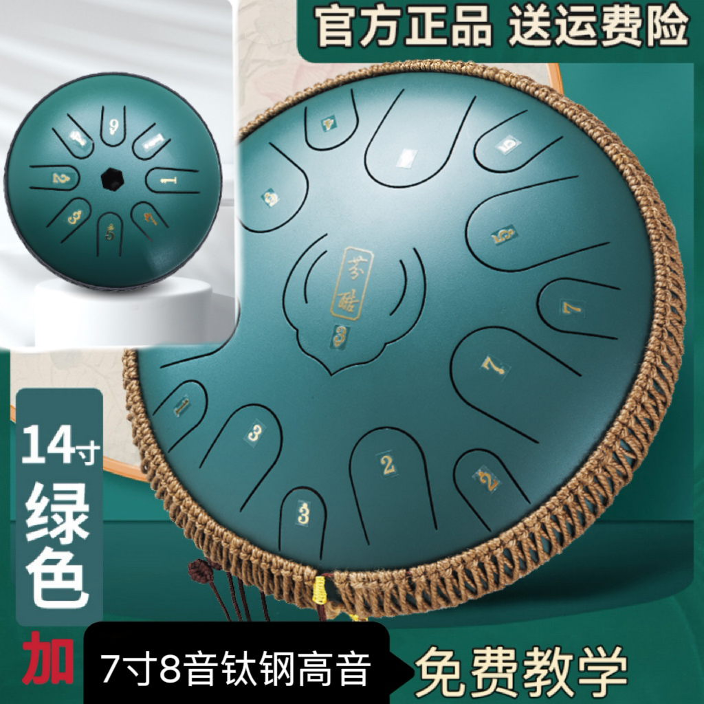 1寸15音钛金钢空灵鼓+7寸8音钛金刚高音伴侣