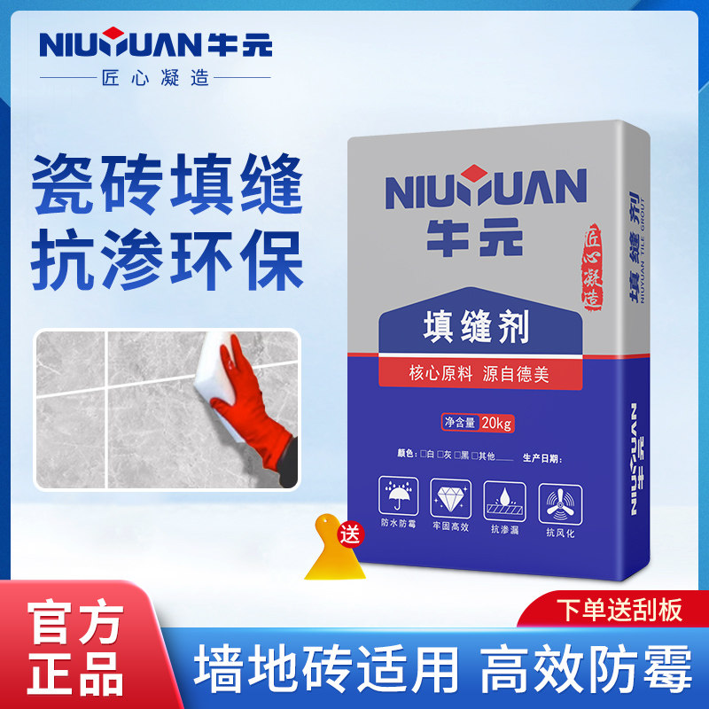 牛元填缝剂水泥基彩色防水防潮卫生间瓷砖勾缝剂美缝灰白色g