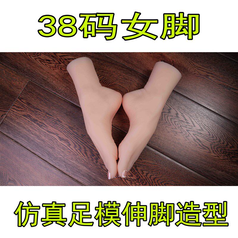 38码仿真足模脚模深足弓伸脚姿势造型美脚展示摄影拍摄美足玉足