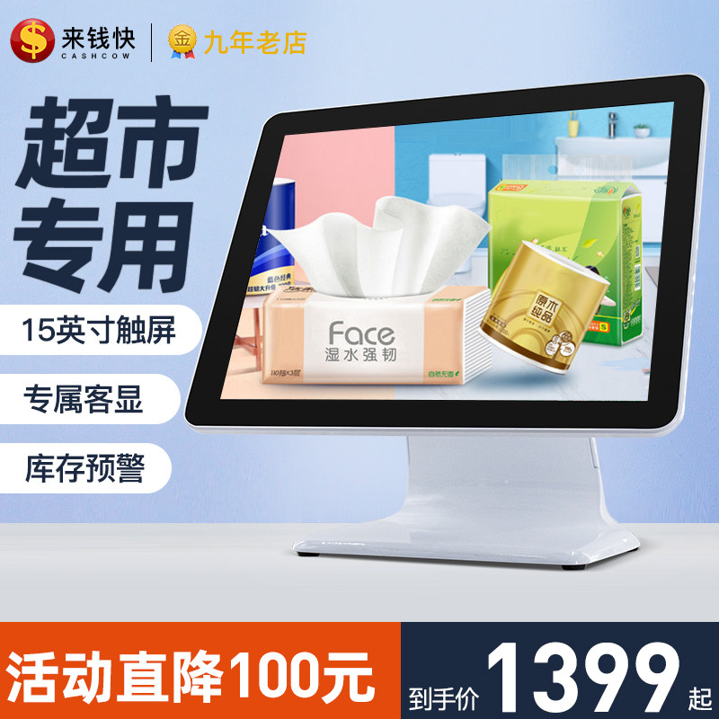 来钱快超市收银一体机水果便利店智能触屏商用扫码系统软件收款机