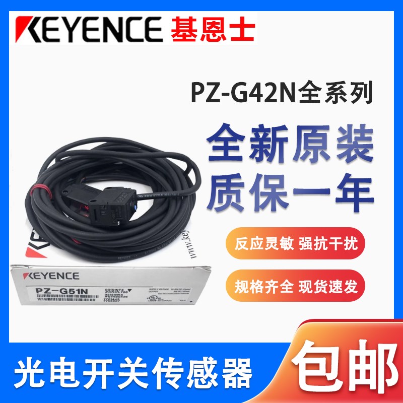 基恩士光电开关PZ-G42N/G41P/G61N/G62P/G101N/G102P/G51N/G52P/N