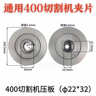 400型材切割机压板 砂轮内外夹板通用380钢材切割机锯片压板夹具