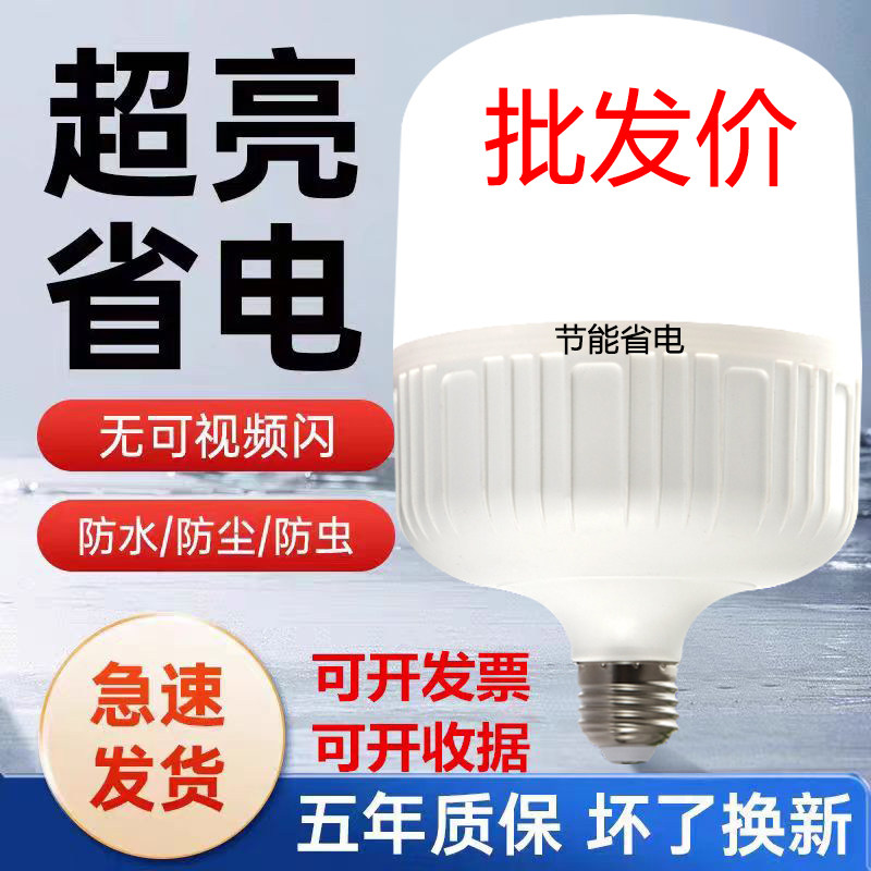 led灯泡家用E27螺口节能灯白光超亮室内护眼无频闪大功率照明球泡