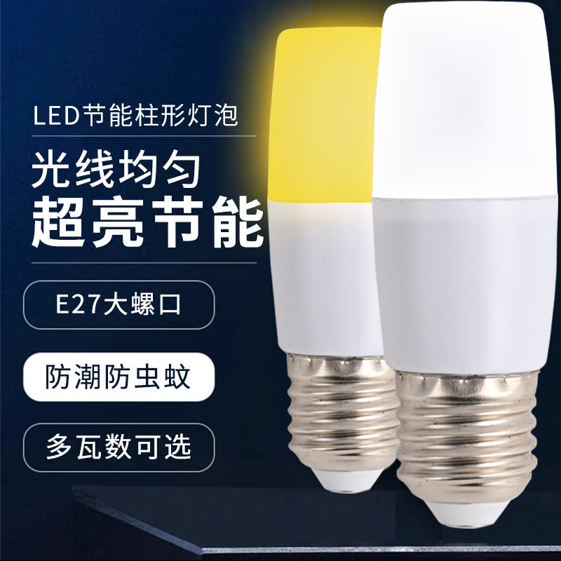 led灯泡超亮节能家用e27圆柱形筒灯球泡吊灯照明大螺口黄白光照明