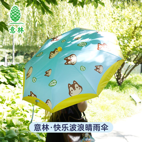意林文创快乐波浪晴雨伞晴雨两用黑胶防晒便携小巧高颜值